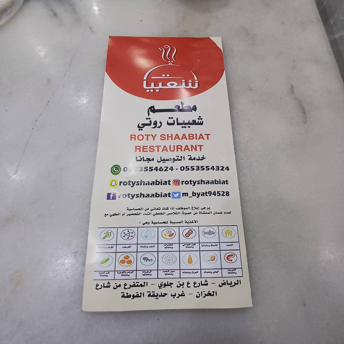 Shabiat Roti Restaurant меню