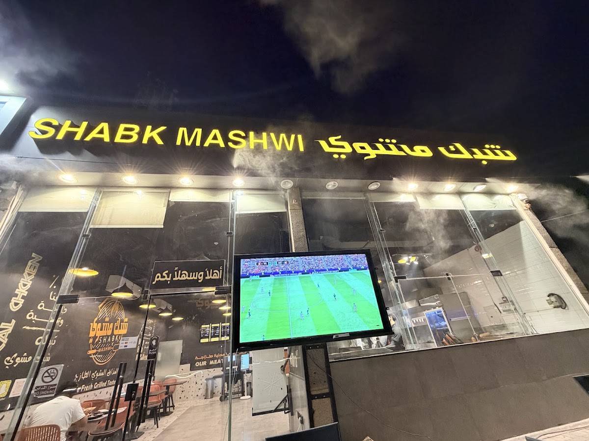 Shabk Mashwi меню