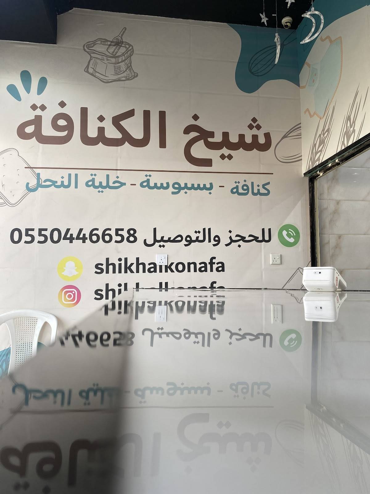 Shaikh Kunafa меню