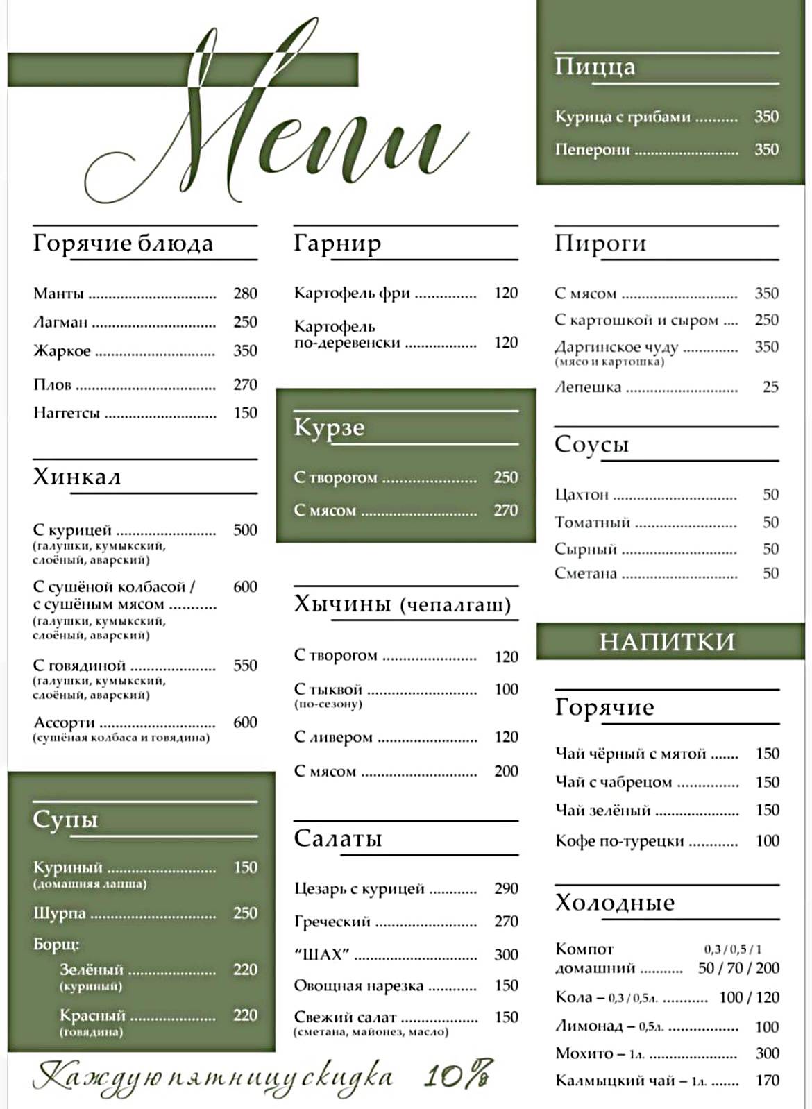 Шах меню