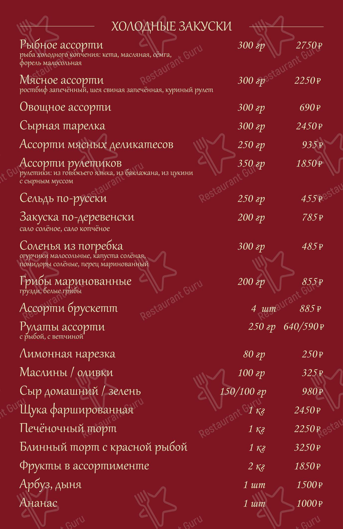 Шале в Томске - Ночное меню
