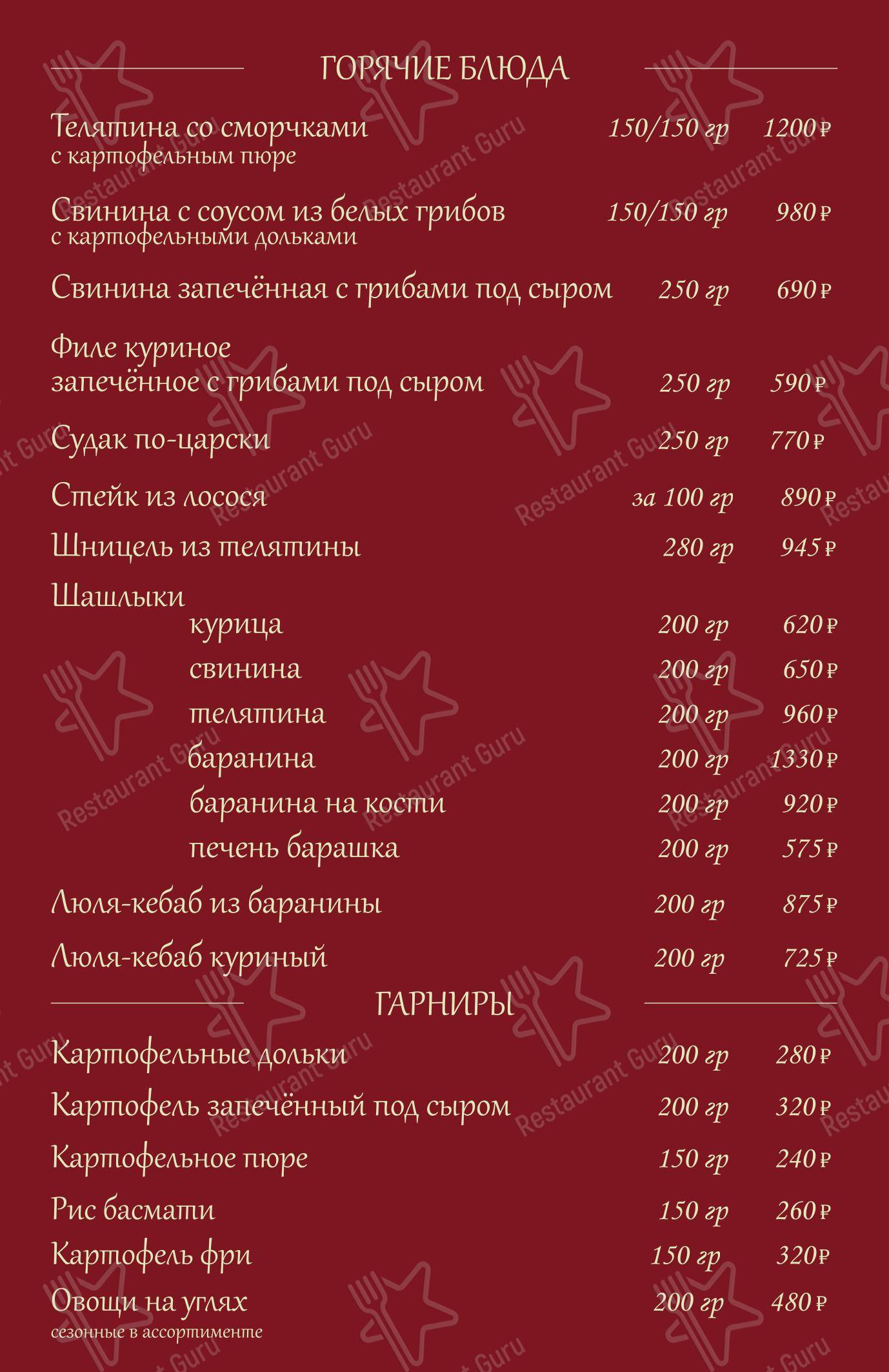 Ночное меню ресторана Шале