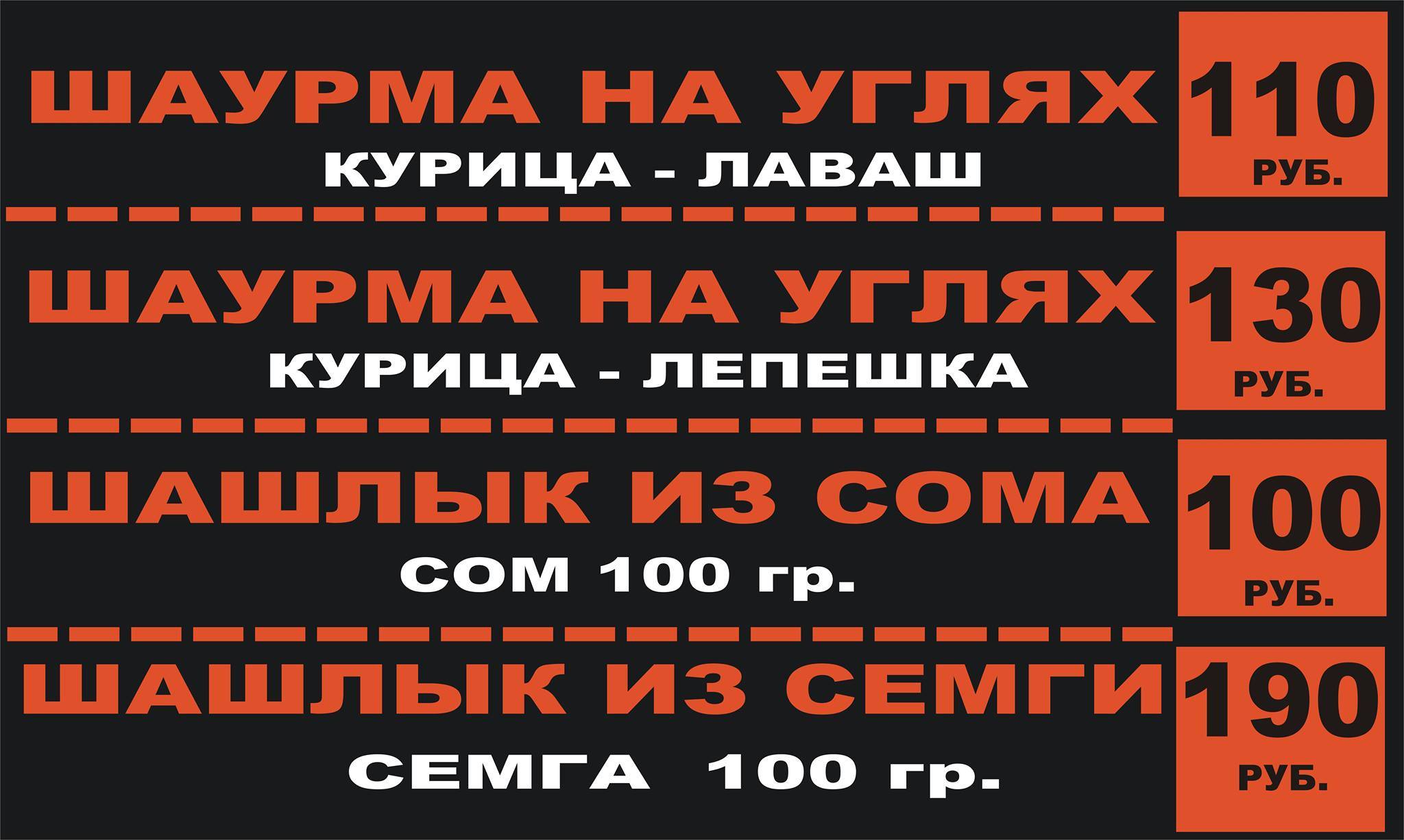 Шампур меню