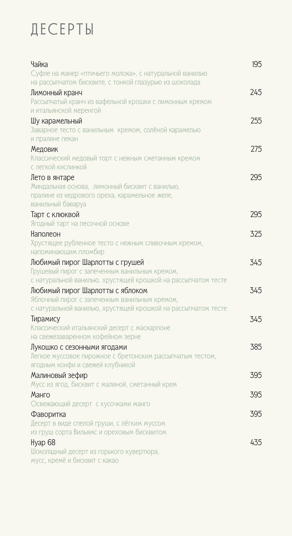 Шарлотта Александра меню