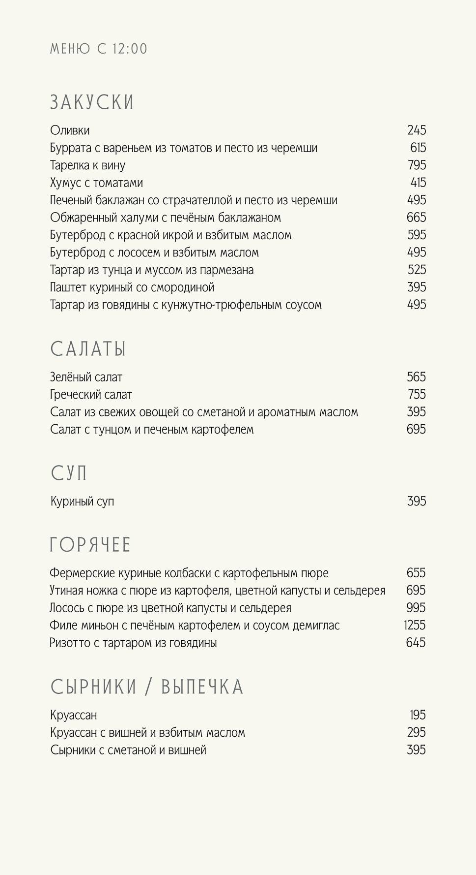 Шарлотта Александра меню