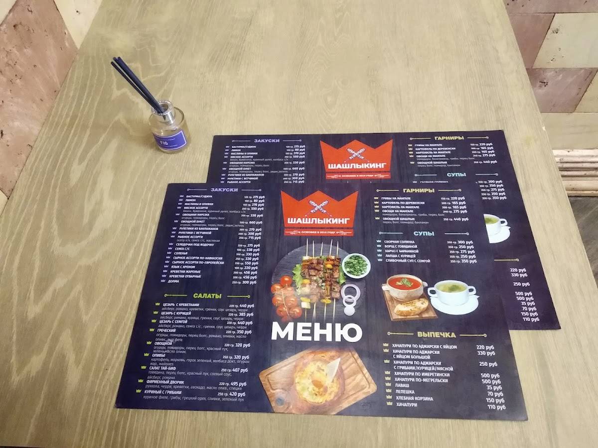 Шашлычный дворик меню