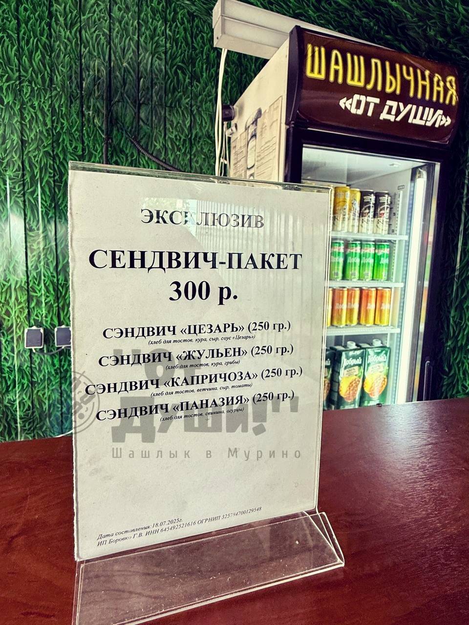 Шашлычная От Души меню