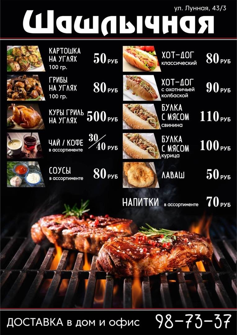 Шашлычная меню