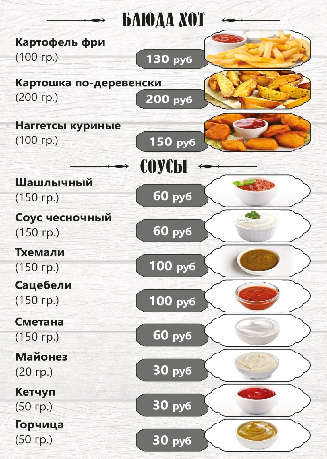 Шашлычный домик меню