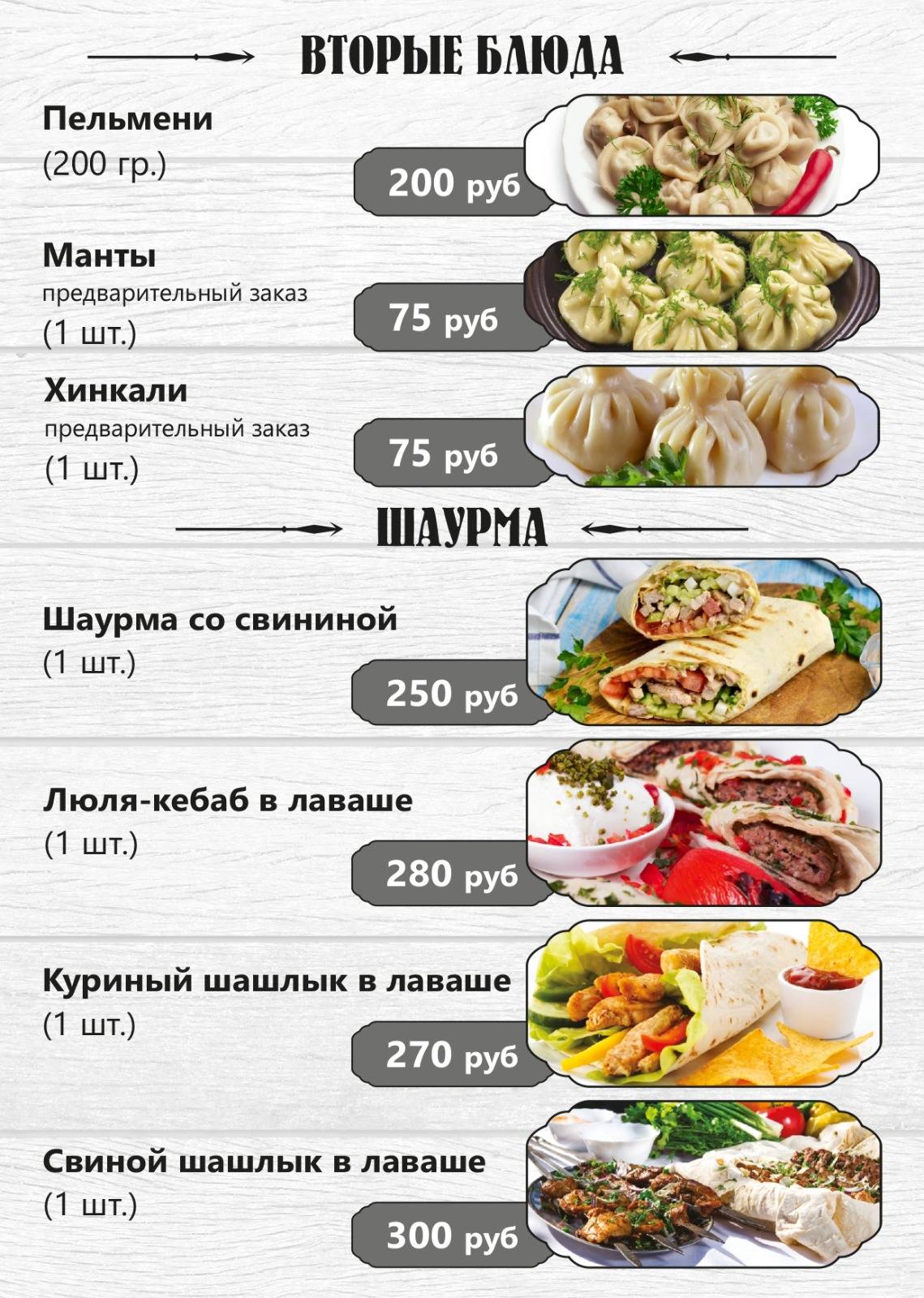 Шашлычный домик меню