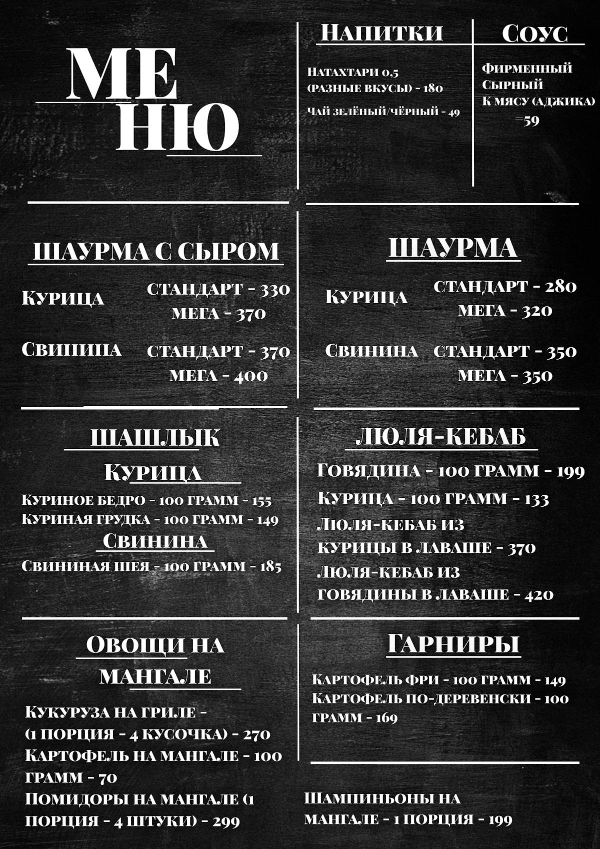 Шашлычный дворик меню