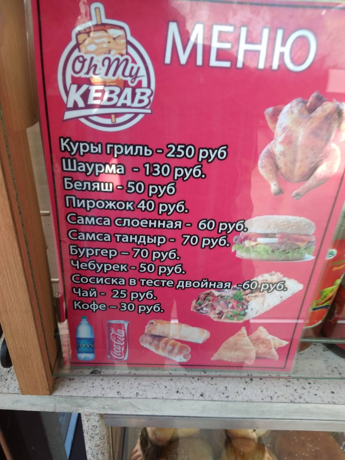 Шаурма меню