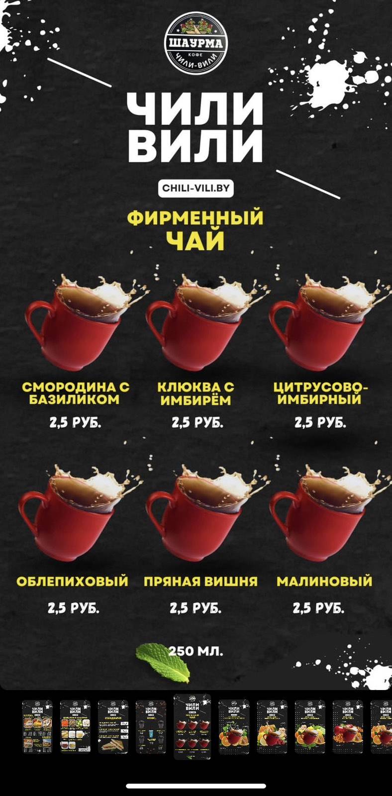 Шаурма Чили-Вили меню