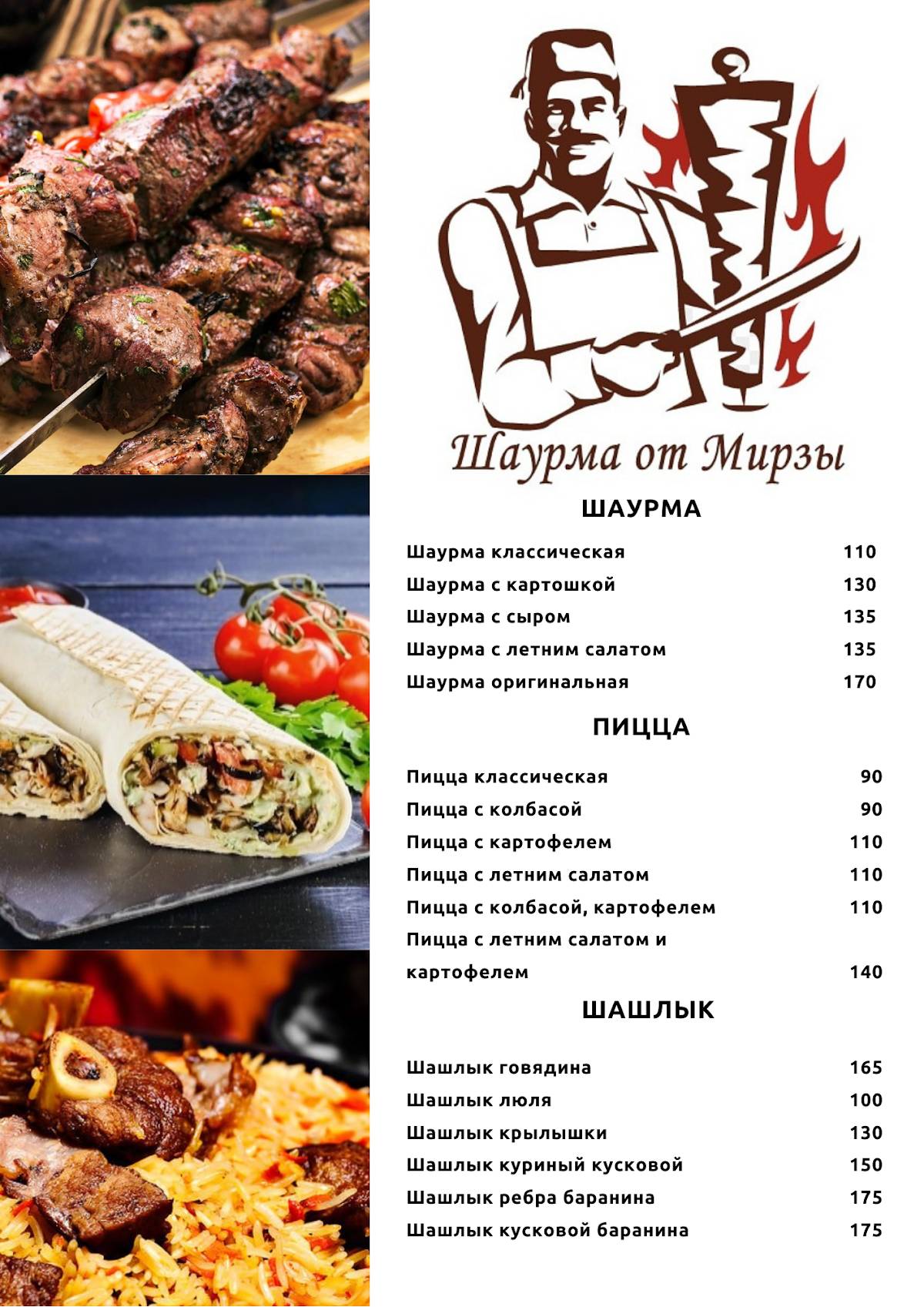 Шаурма от Мирзы меню