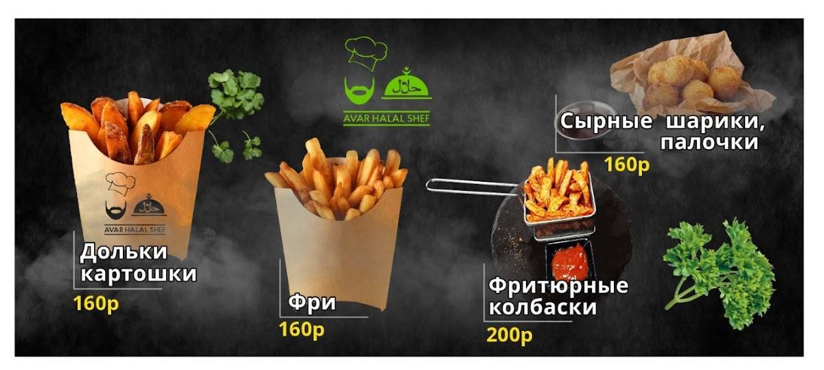 Шаурма По-аварски меню