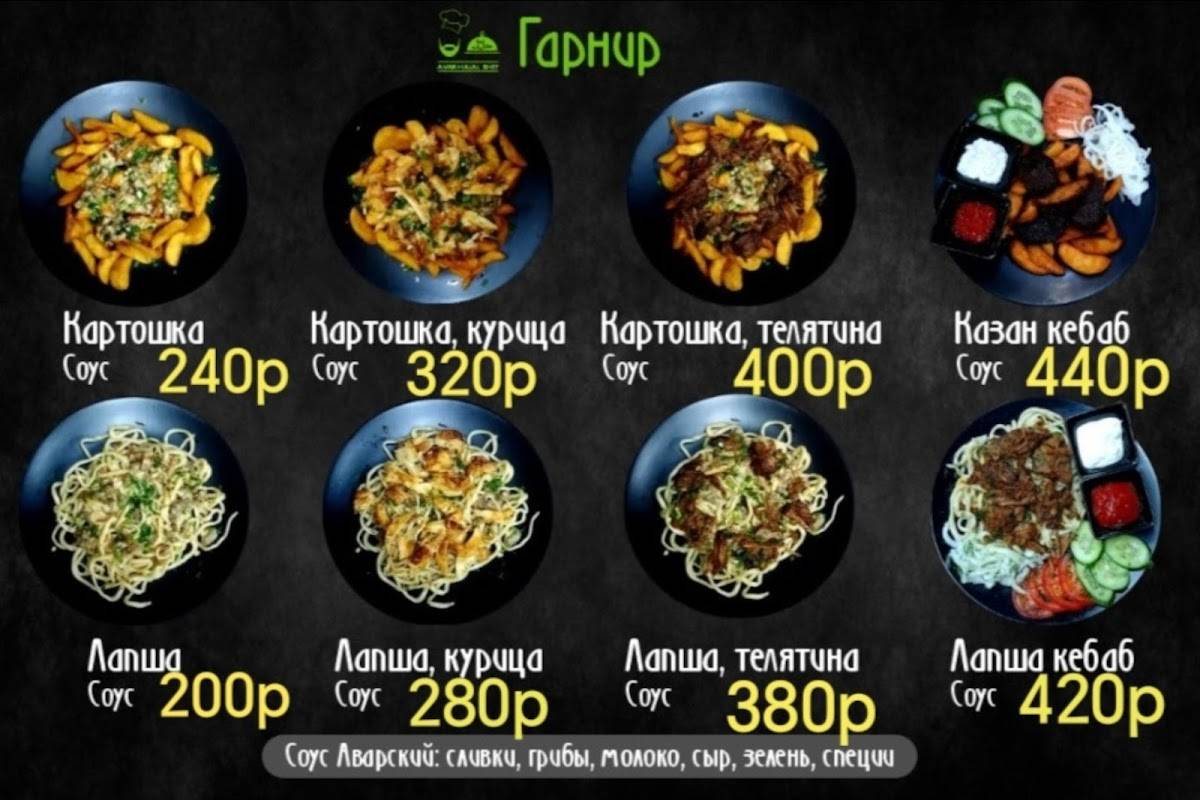 Шаурма По-аварски меню