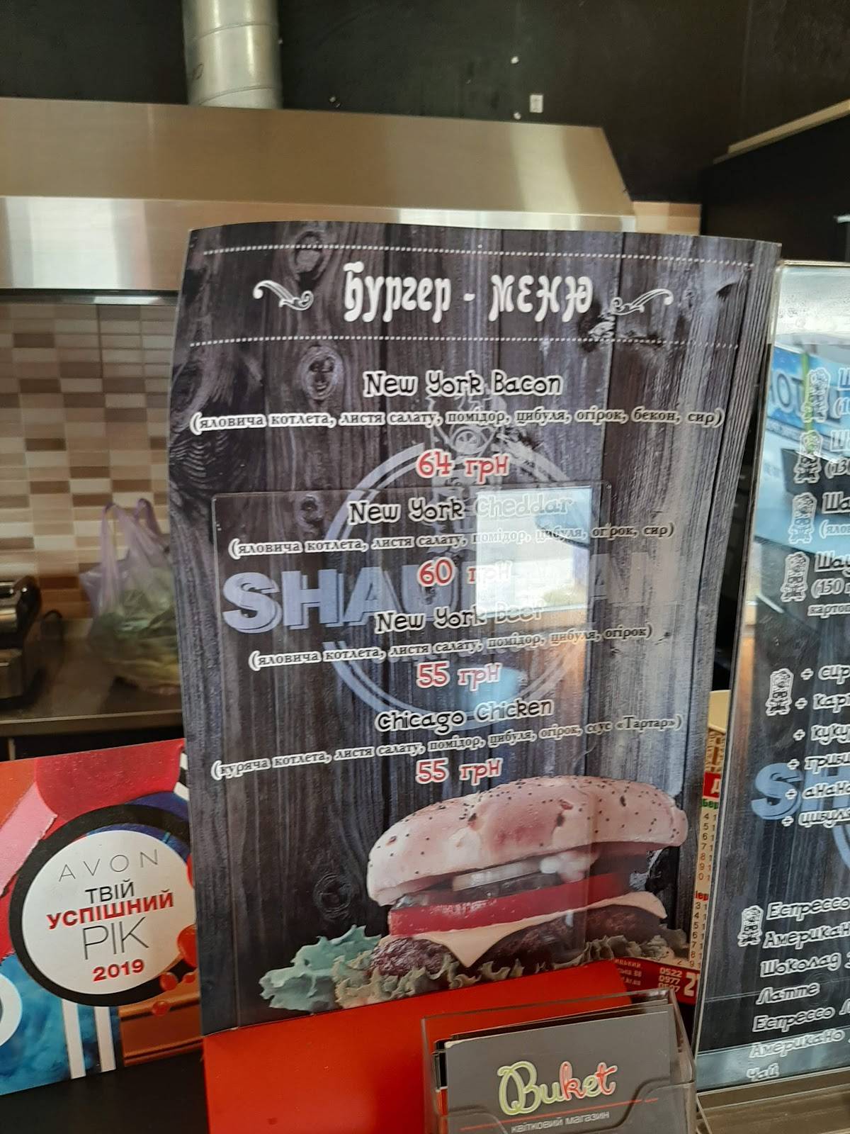 Shaurman меню