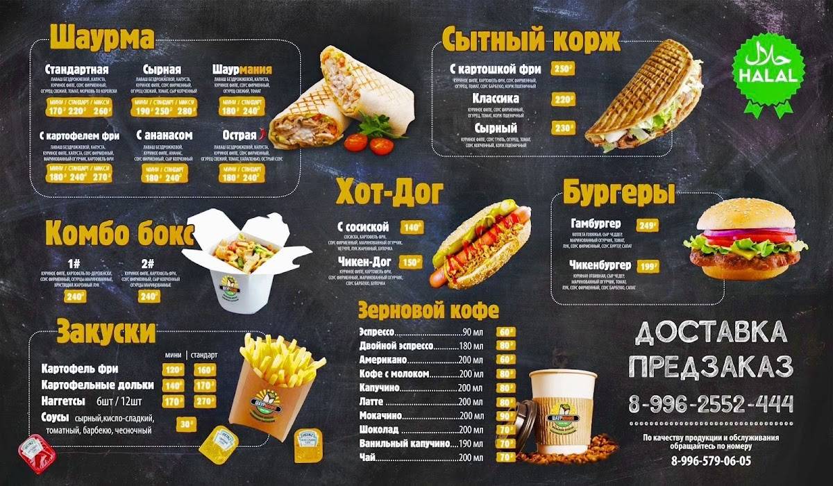 Шаурмания меню