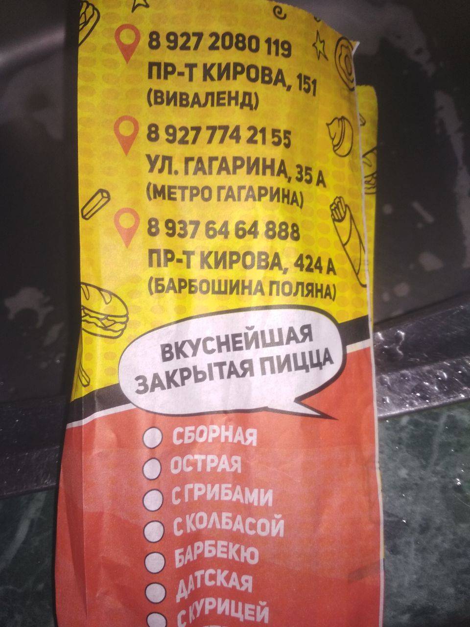 Шаурмания меню