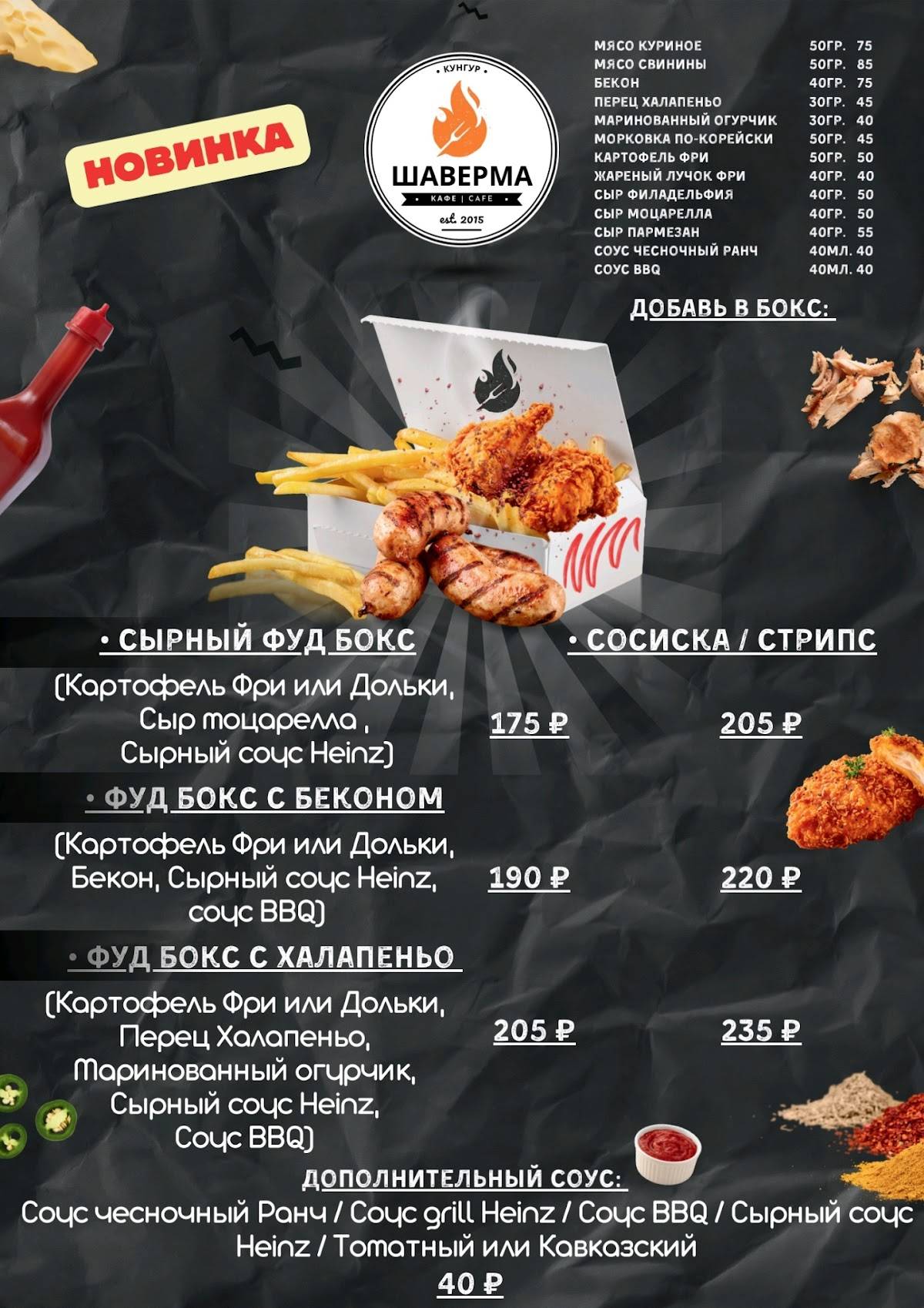 кафе "Шаверма" cafe меню