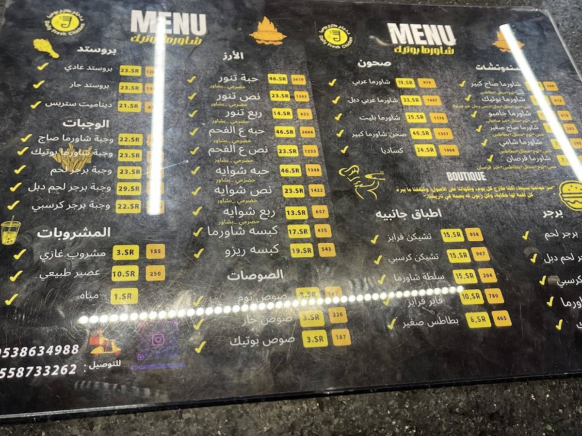 Shawarma boutique меню