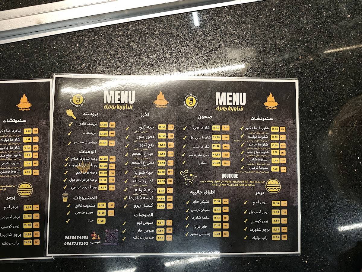Shawarma boutique меню