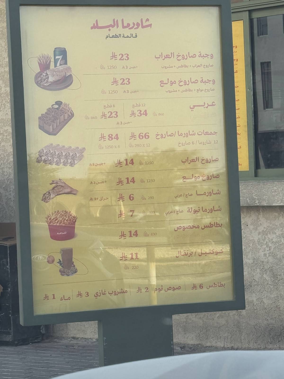 Shawarma elbalad меню
