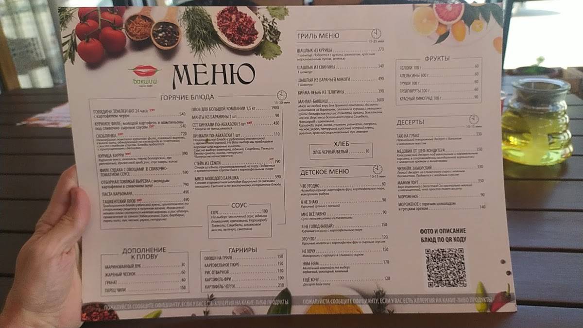 Щепка меню