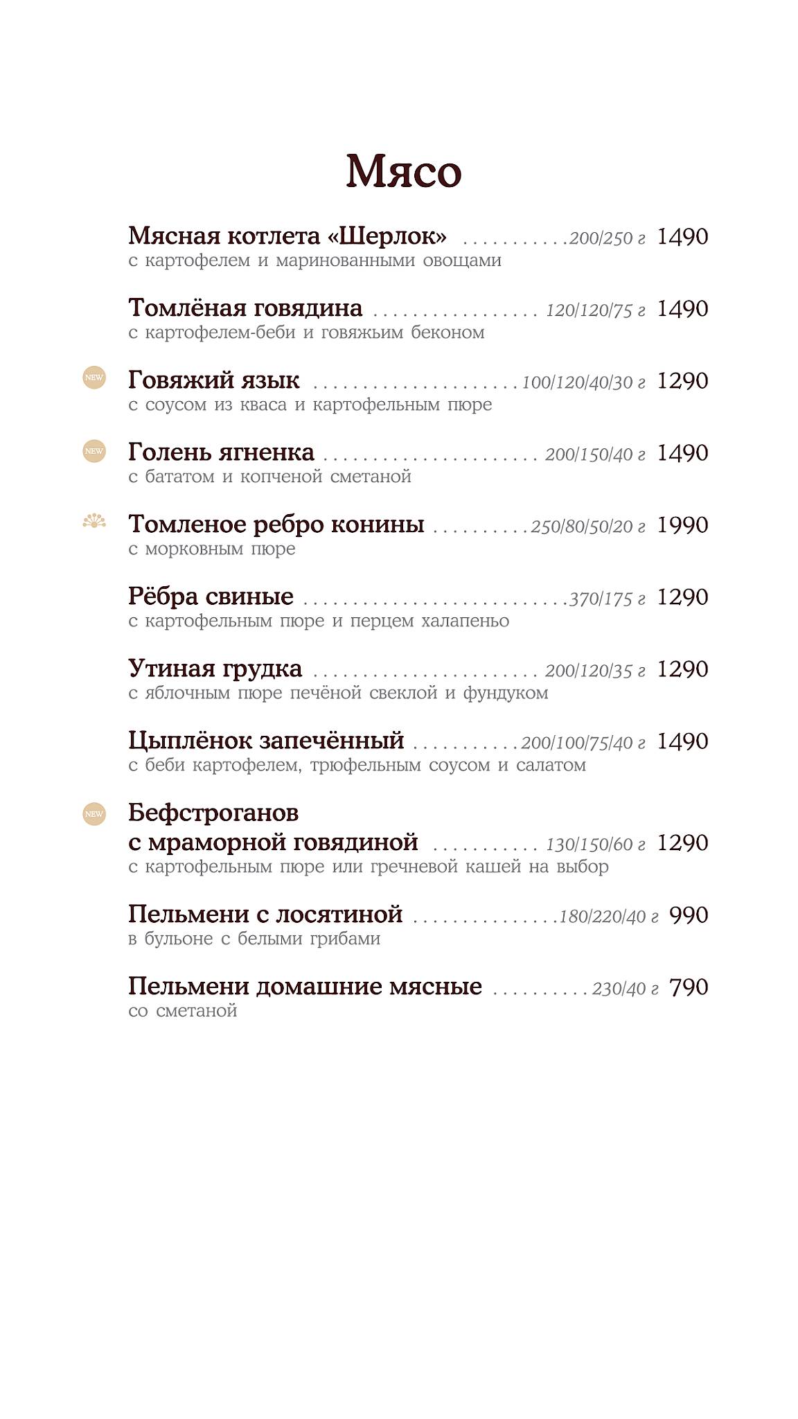 Шерлок Холмс меню