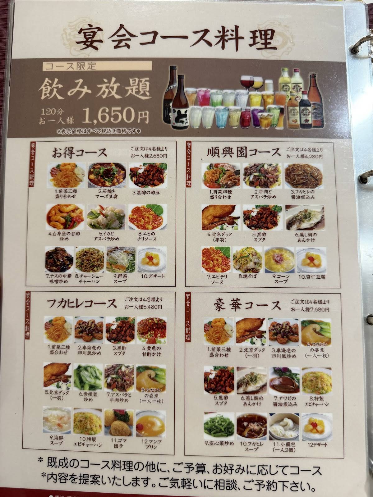 Shi Sen Ryo Ri меню