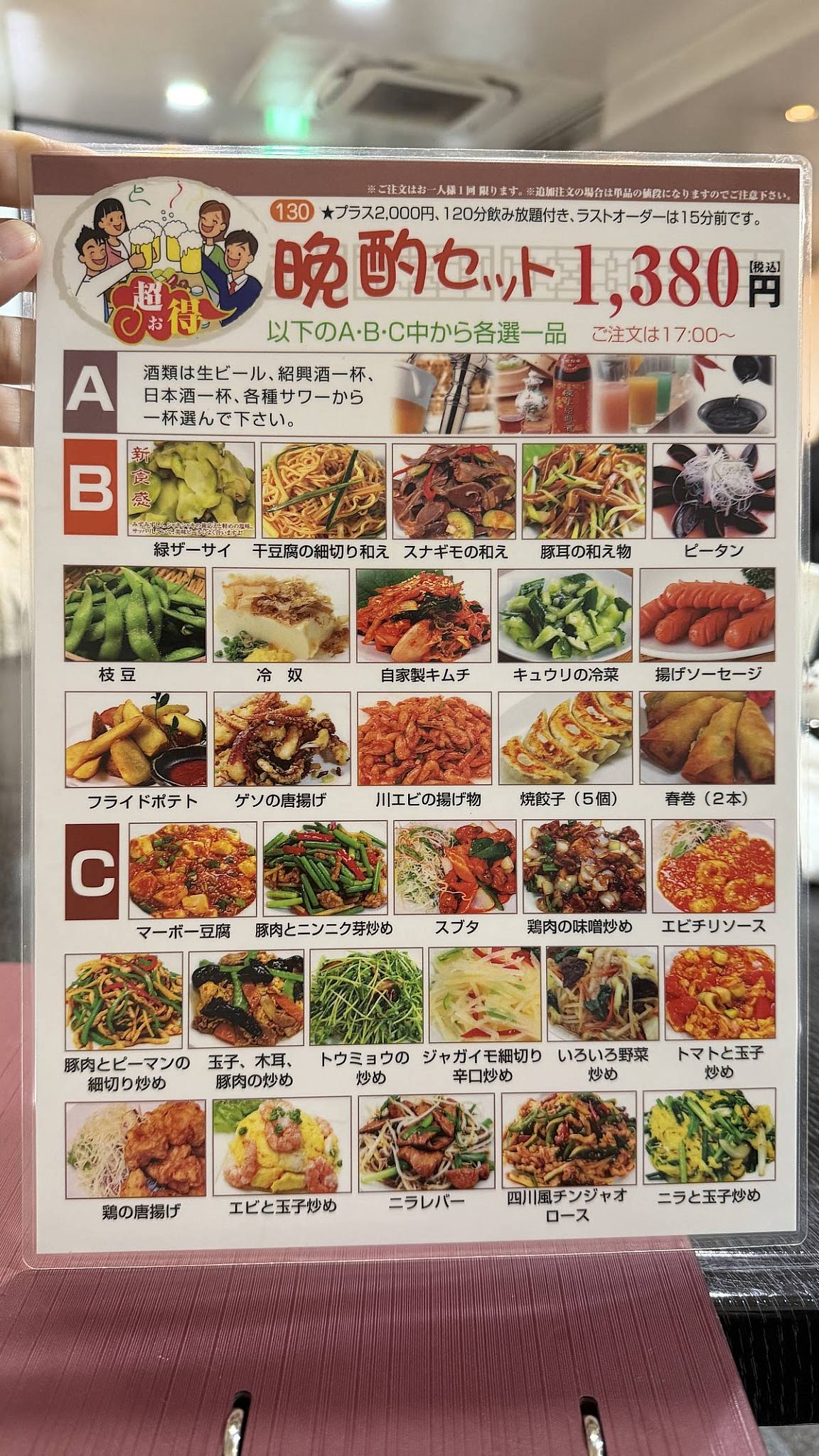 Shi Sen Ryo Ri меню