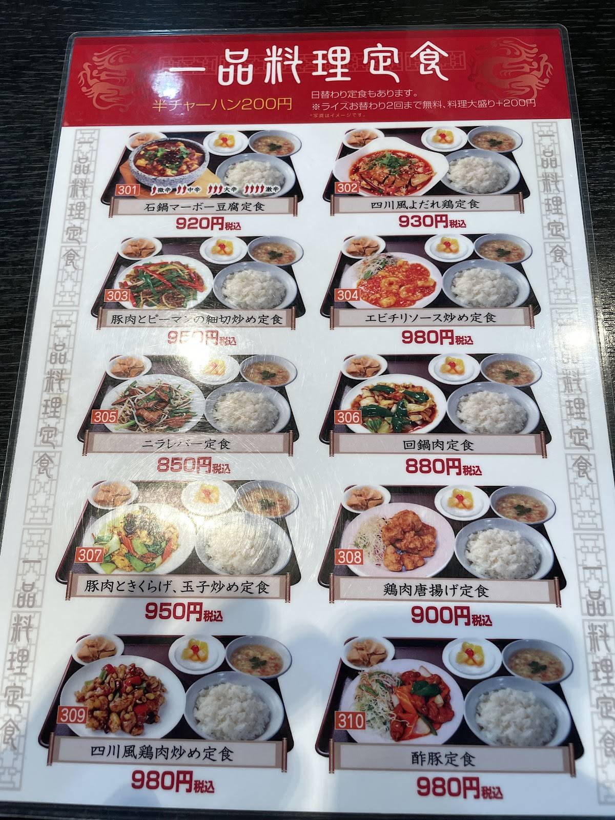 Shi Sen Ryo Ri меню