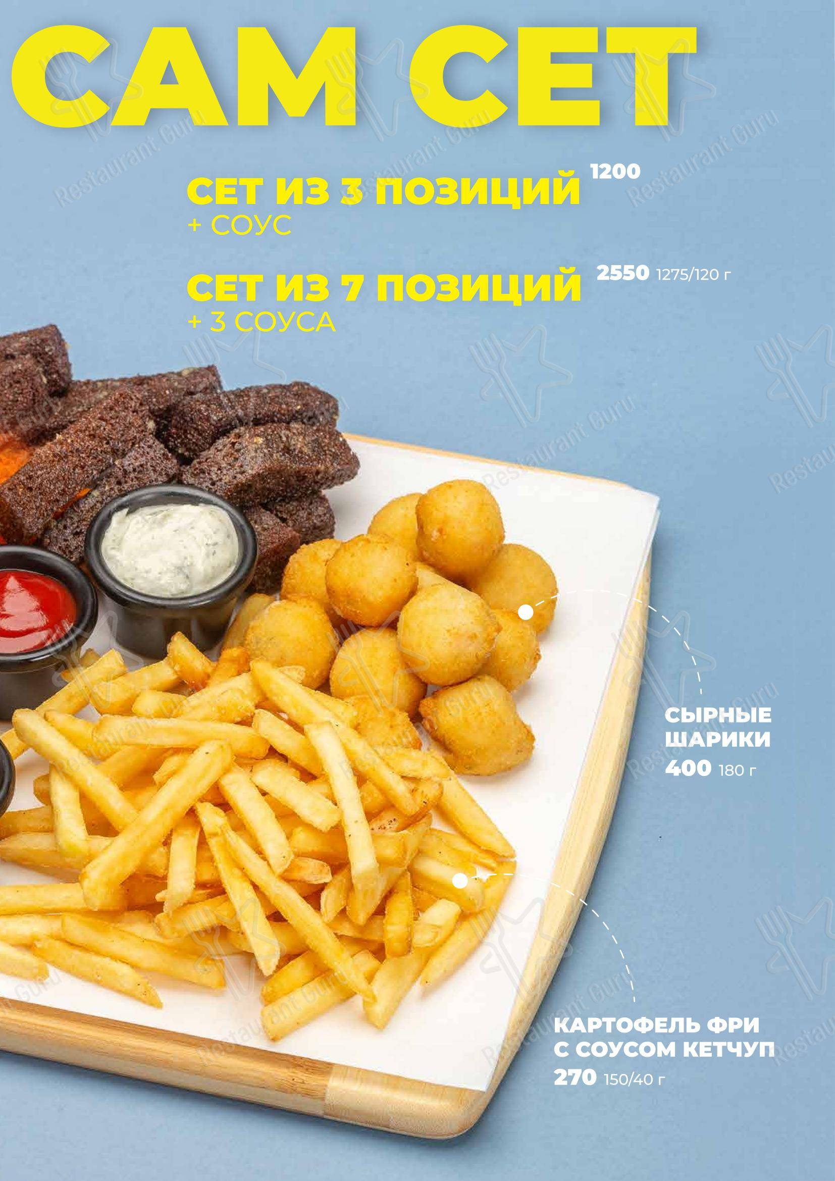 Меню паба и бара Шибер - Меню