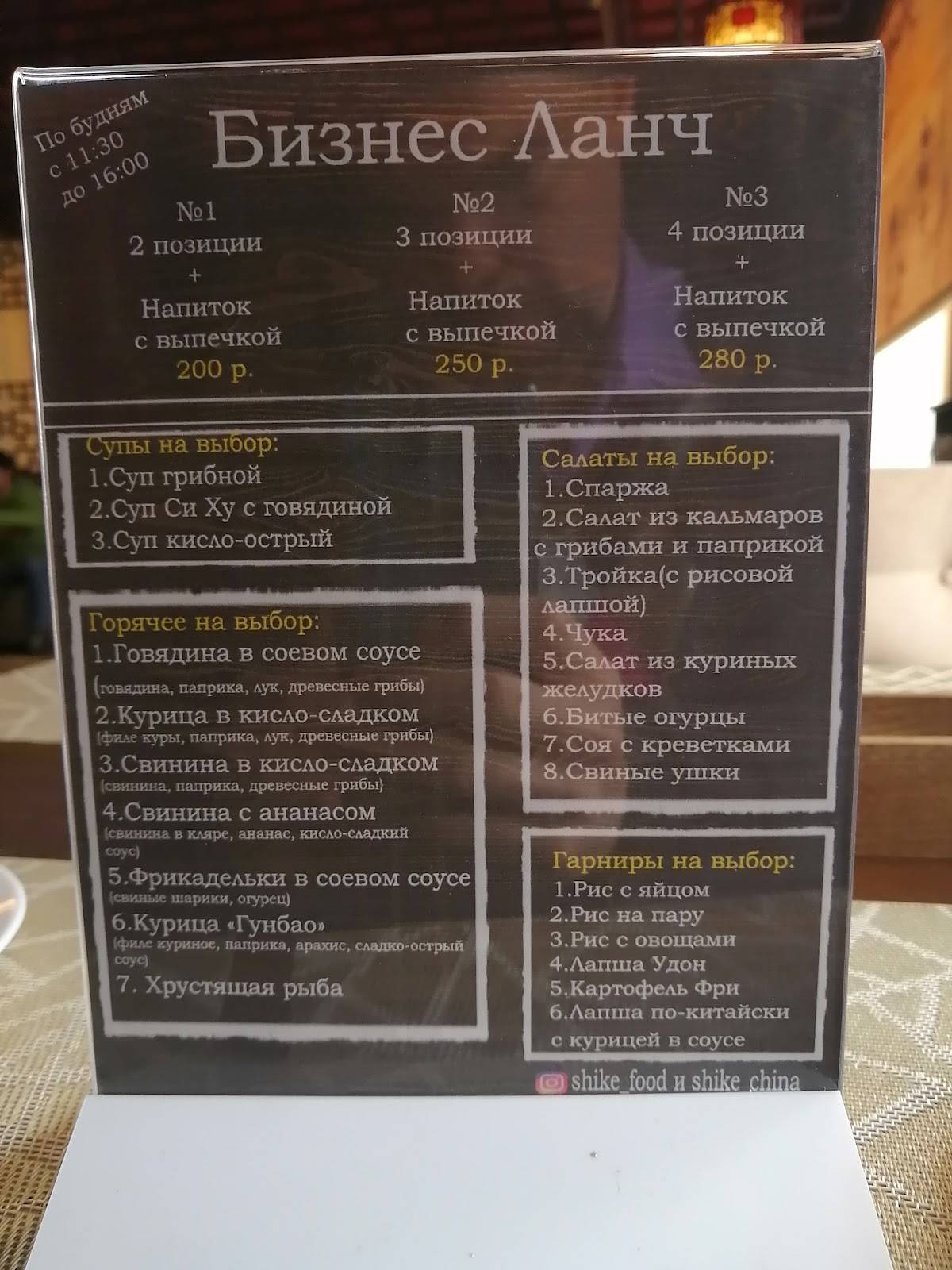 Китайская кухня меню