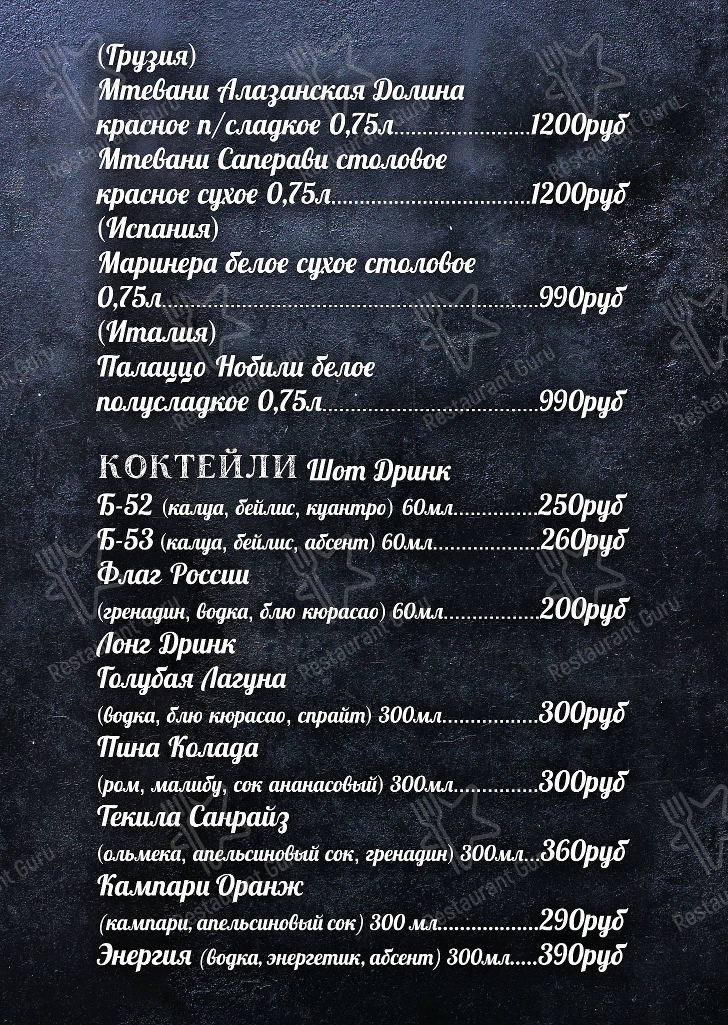 Взгляните на меню Шиш-Беш