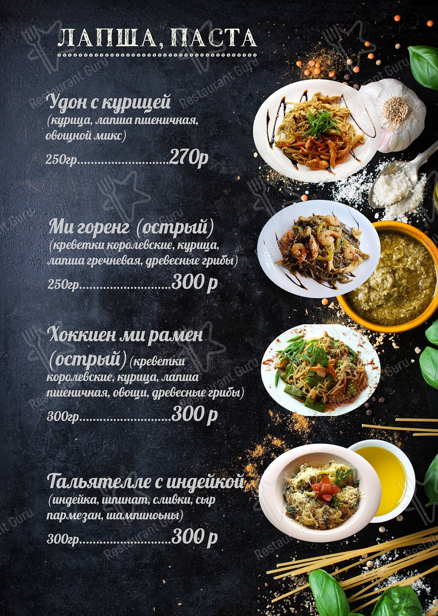 Меню паба и бара Шиш-Беш