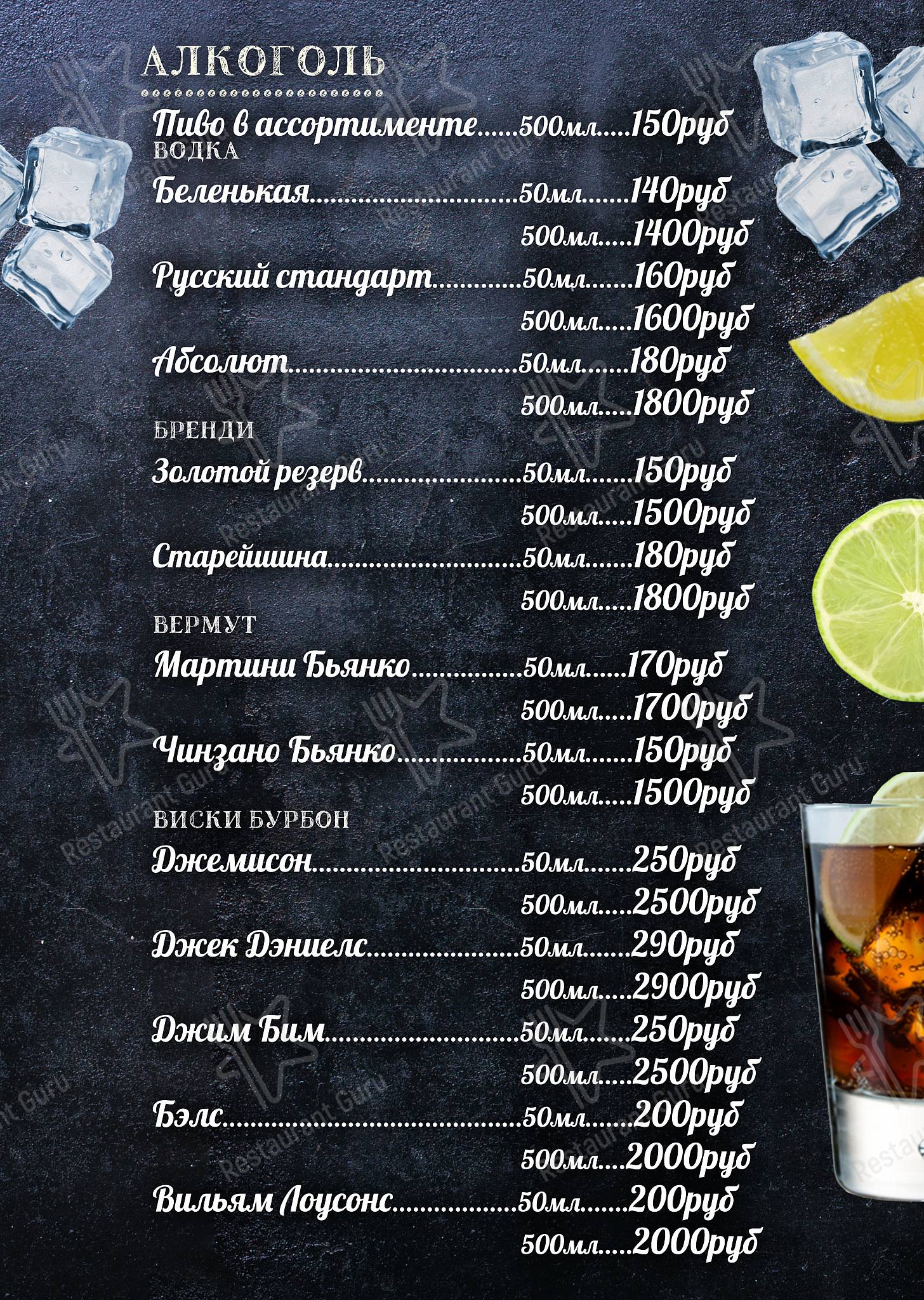 Взгляните на меню Шиш-Беш