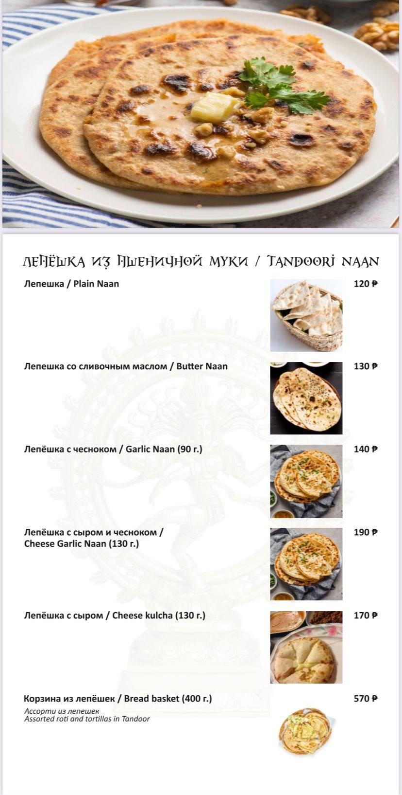 Шивам меню