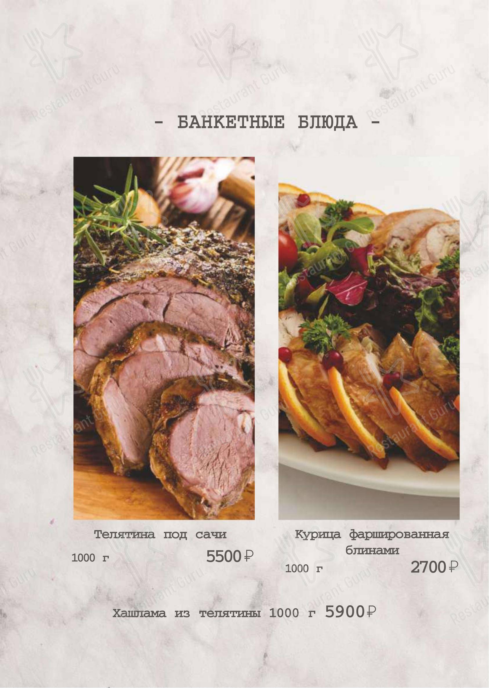 Меню ресторана Шодо - Меню