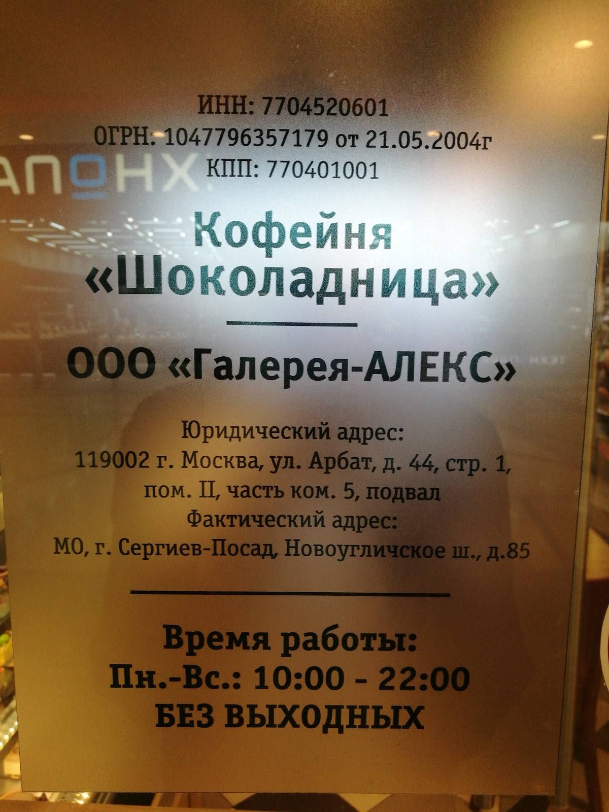 Шоколадница меню