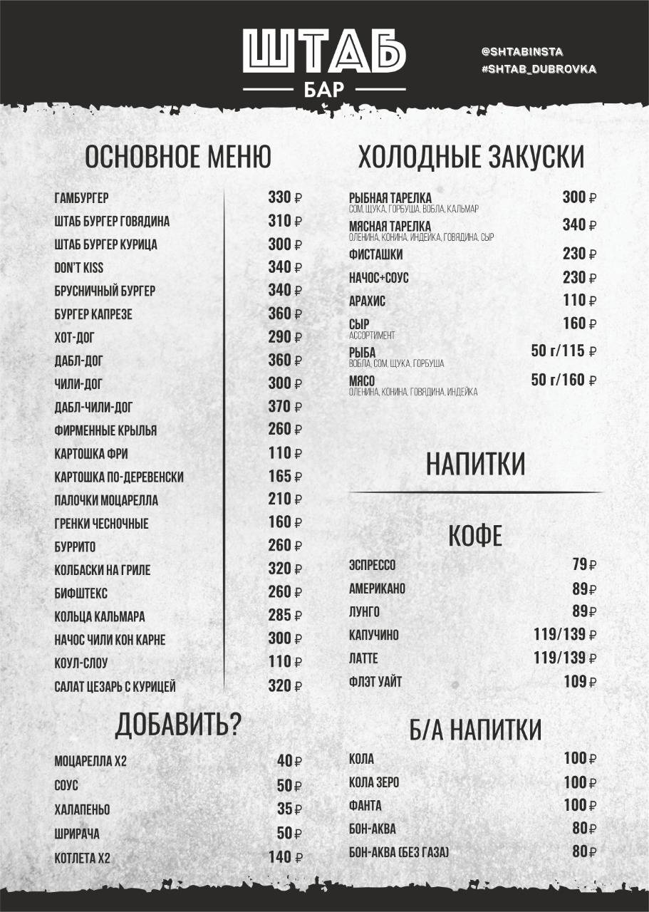 Штаб меню