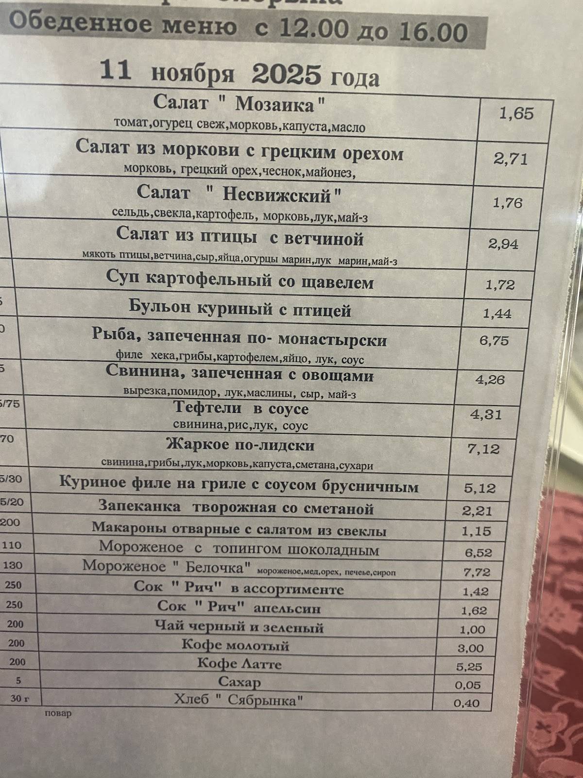 Сябрына меню