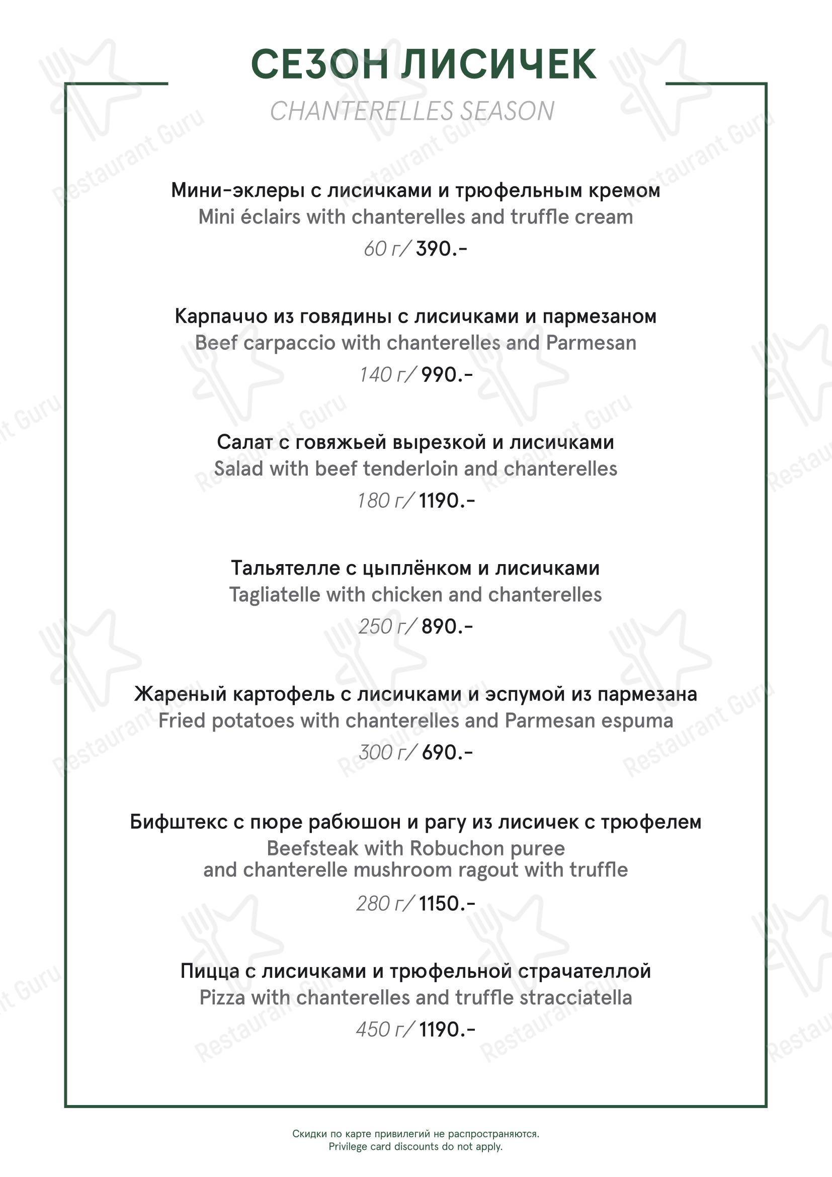 Сицилия в Челябинске - 菜单