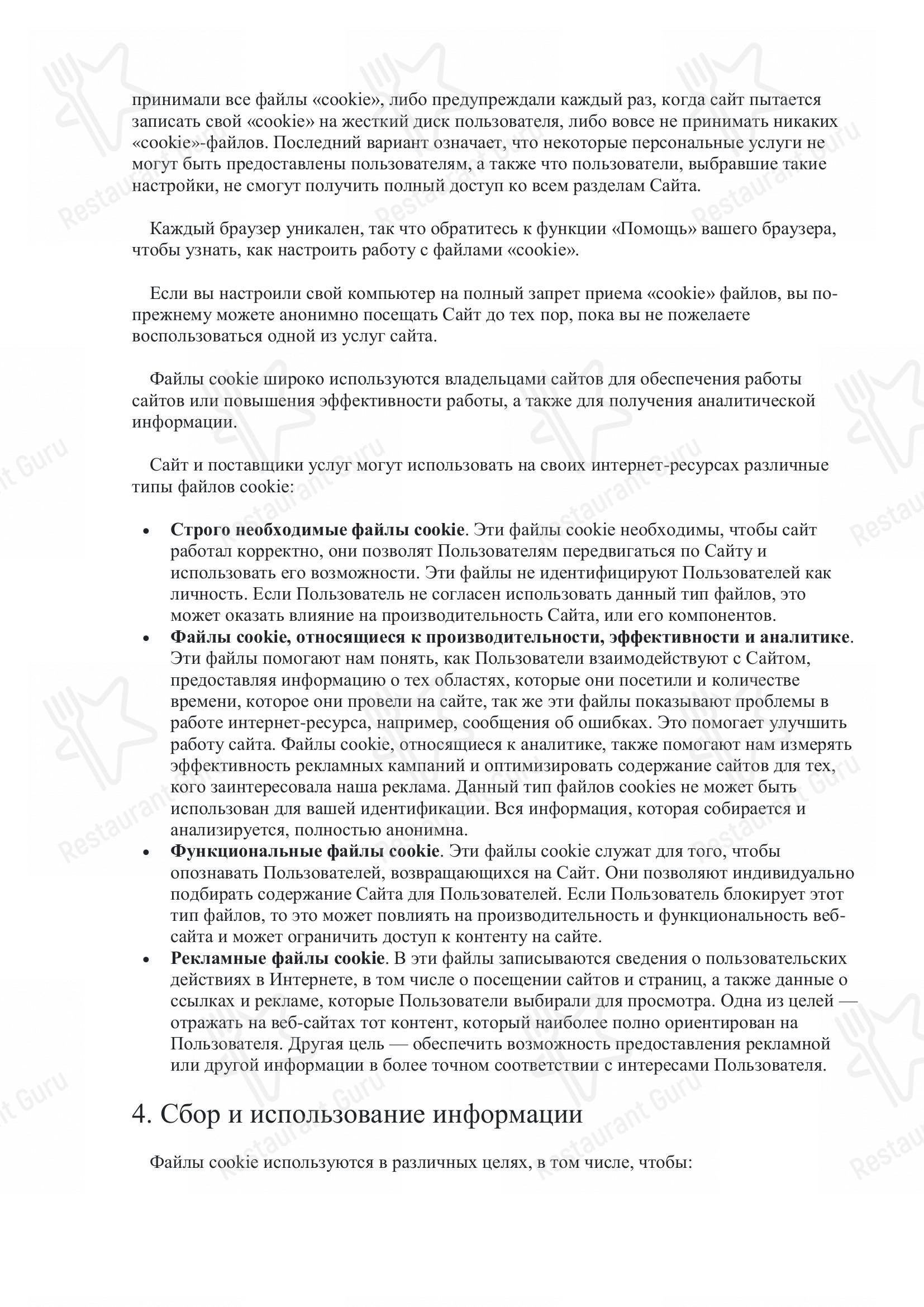 Меню ресторана Сицилия