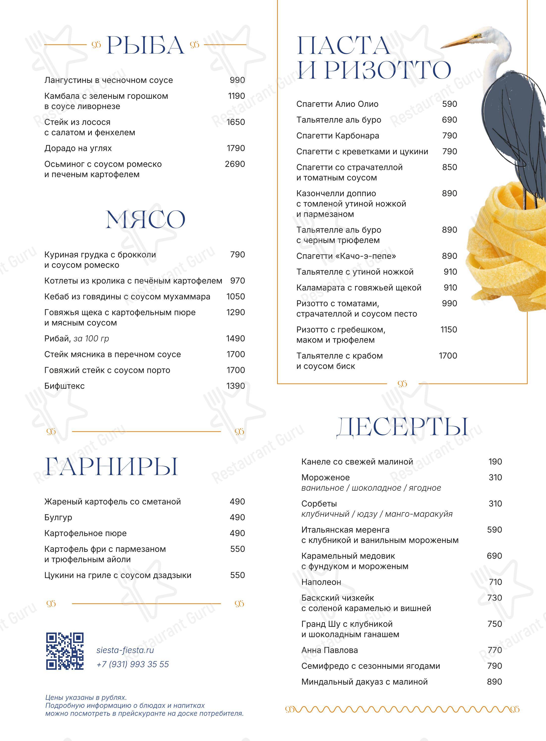 Меню ресторана Siesta Fiesta - Основное меню