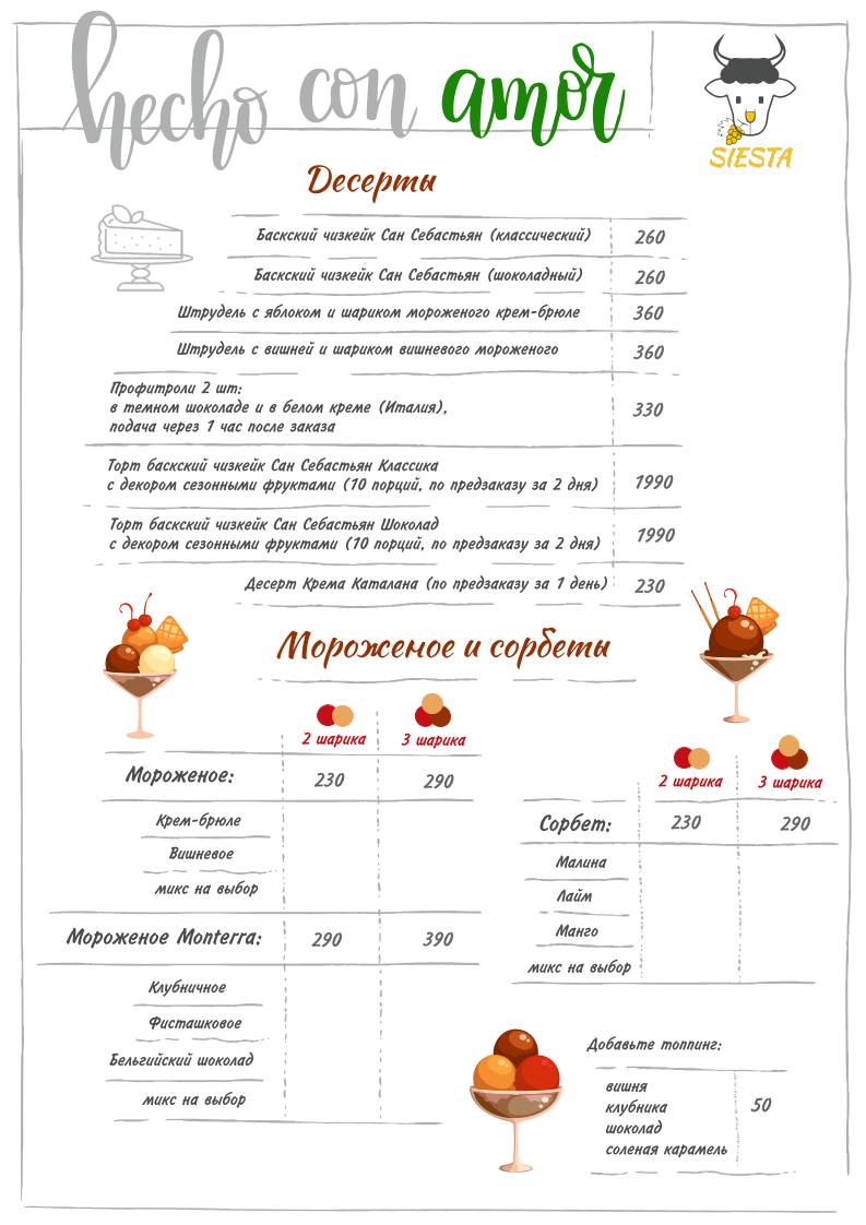 Сиеста меню