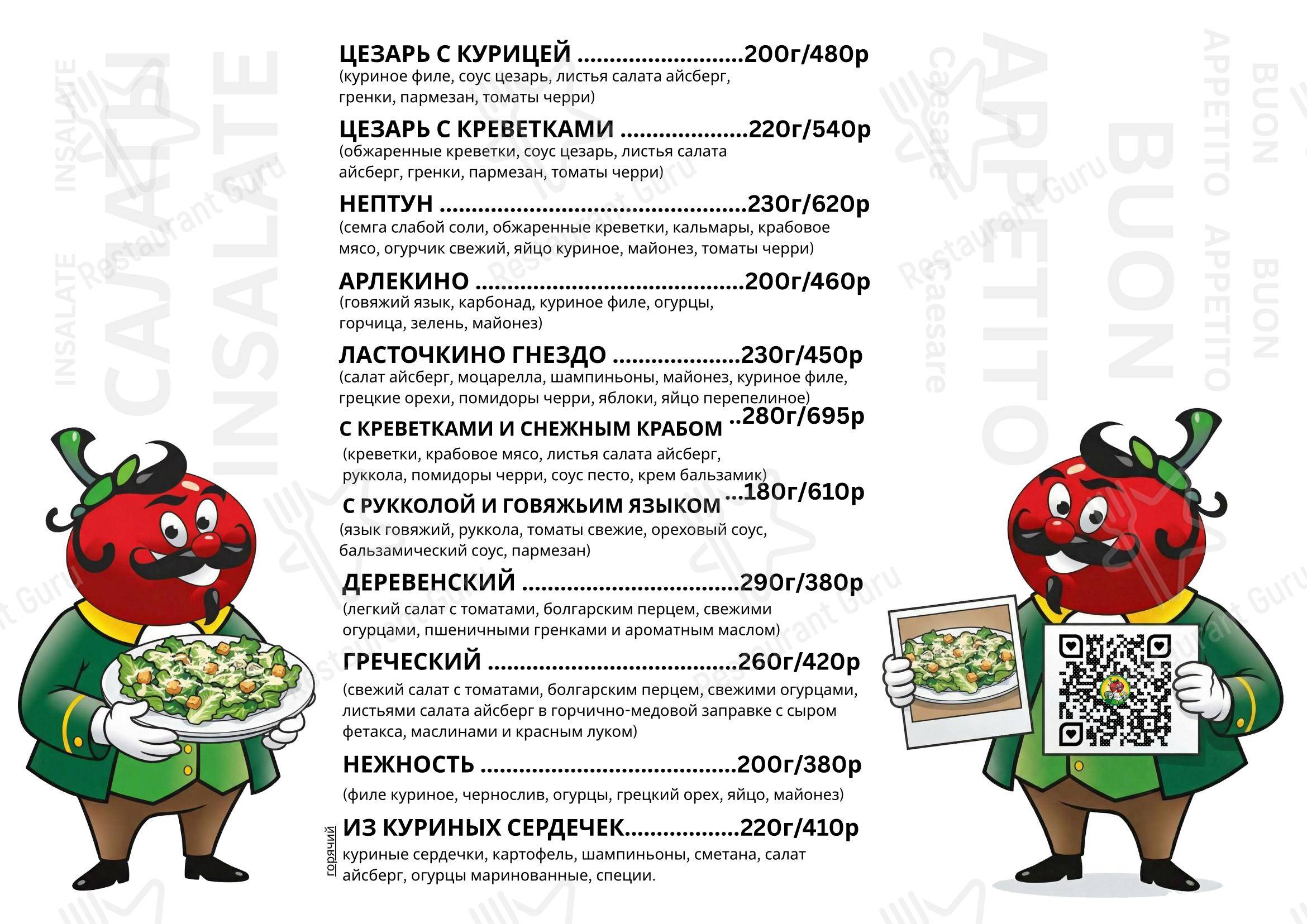 Меню кафе Сыр и Помидор в Новомосковске