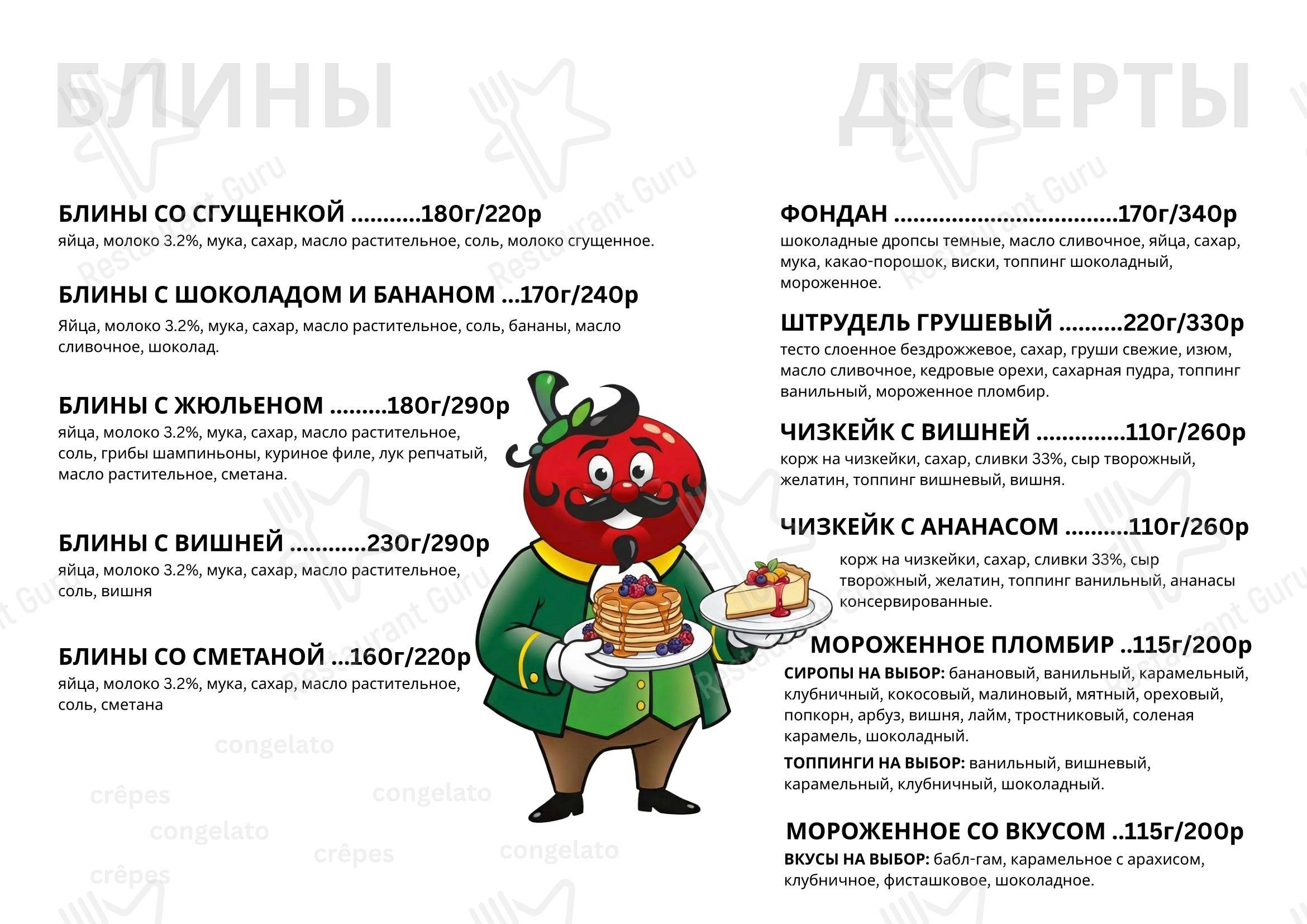 Сыр и Помидор в Новомосковске - Меню
