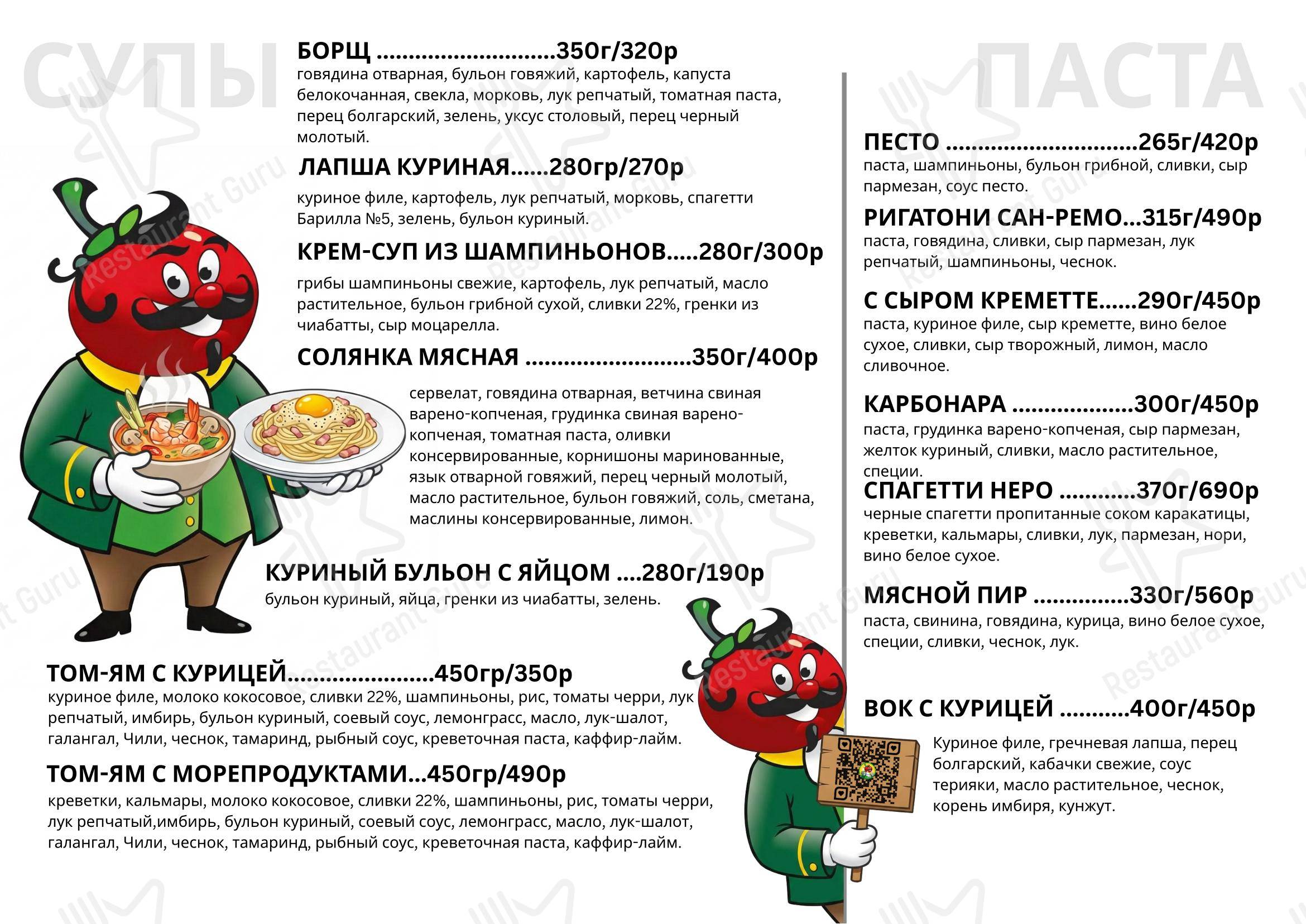 Сыр и Помидор в Новомосковске - Меню