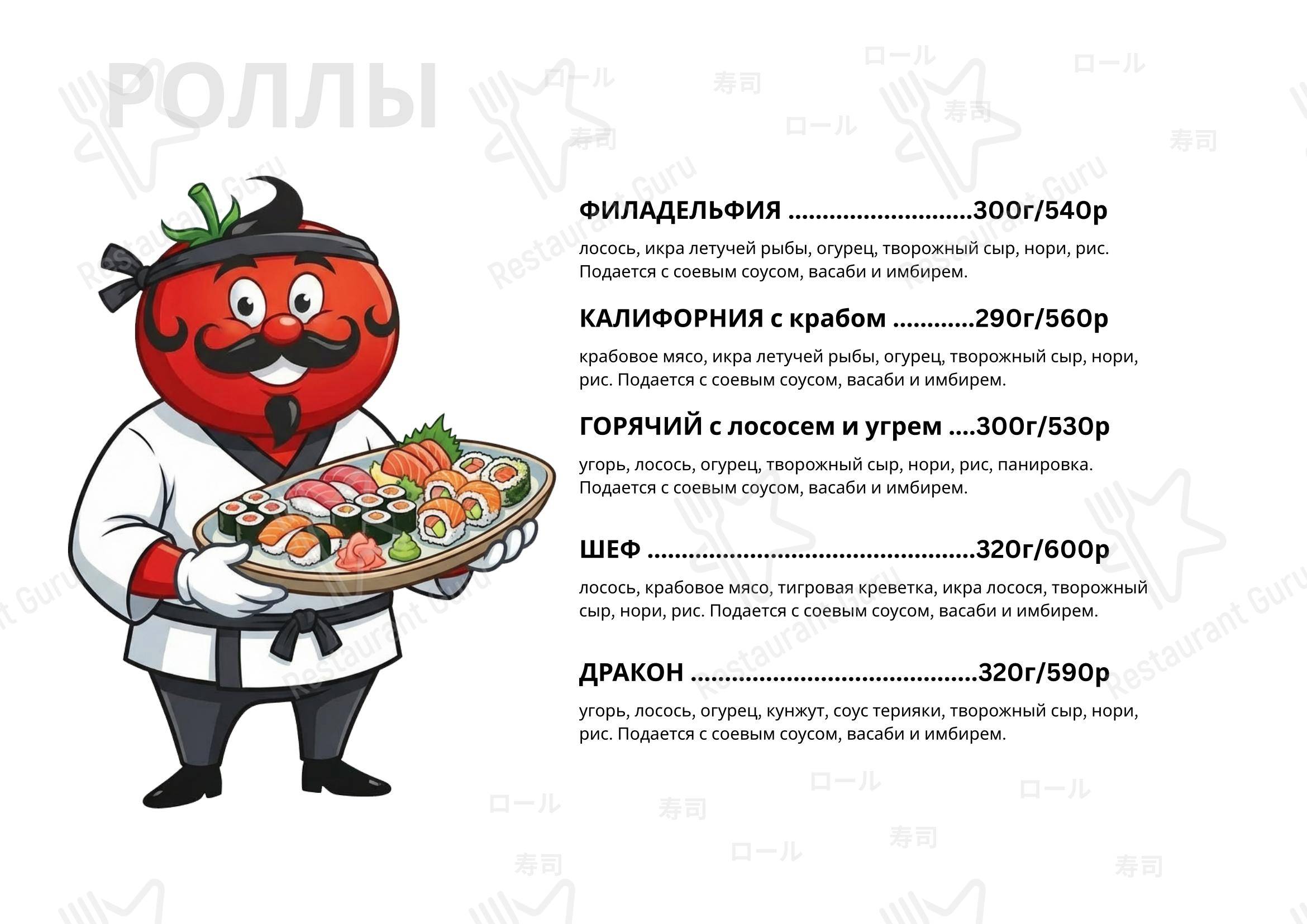 Меню кафе Сыр и Помидор
